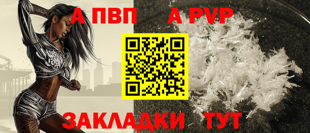 А ПВП Соль  A PVP крисы CK  A-PVP Crystall  наркотики  Alpha PVP  Вход с VPN  Артёмовский 