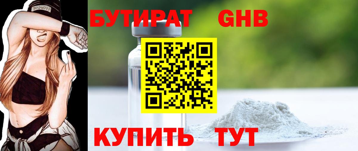 Бутират  Вход с VPN  Артёмовский  БУТИРАТ вода 