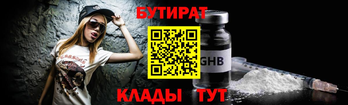 Бутират бутандиол Артёмовский