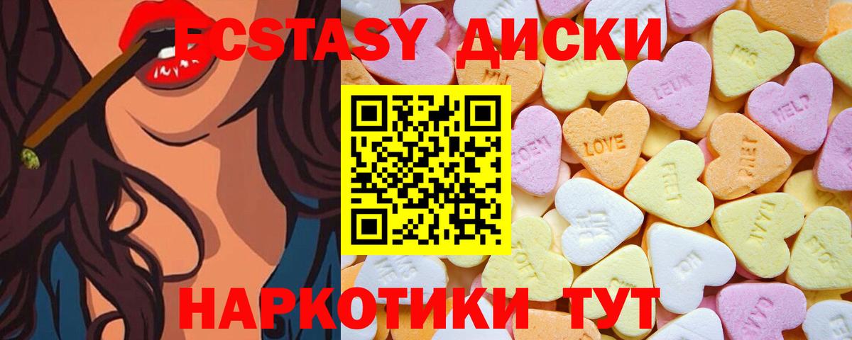Экстази круглые  Вход с VPN  ЭКСТАЗИ MDMA  Артёмовский 