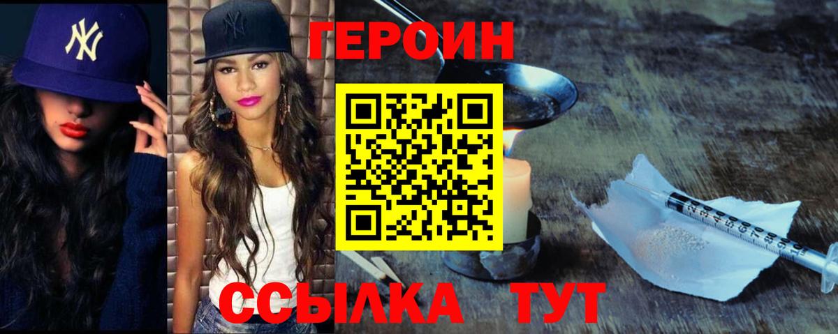 Героин  Героин VHQ  Вход с VPN  Артёмовский 