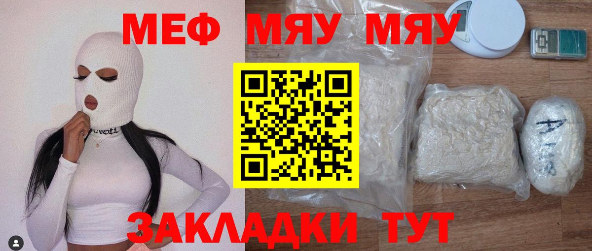 Мефедрон  Меф mephedrone  Вход с VPN  Артёмовский  МЯУ-МЯУ 